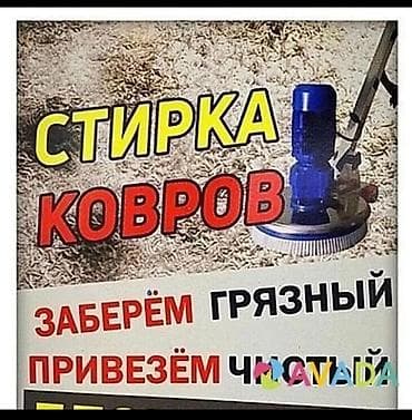 машинка для мойки ковра: Стирка ковров, | Ковер — 2