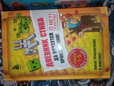 cs go: Книги Minecraft в отличном состоянии — 3