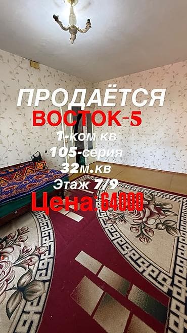 1 комната, 34 м², Восток-5 мкр Элитка, 7 этаж, Старый ремонт at lalafo.kg 1 комната, 34 м², Восток-5 мкр Элитка, 7 этаж, Старый ремонт