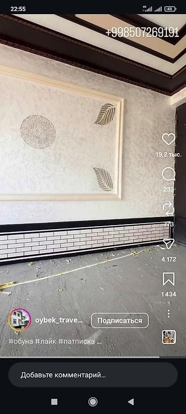 декоративная отделка: Декоративная отделка стен и потолков «под ключ» - Декоративные — 1