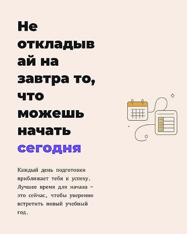 спорт школ: Летний интенсив по подготовке к ОРТ: математика и русский язык - — 5