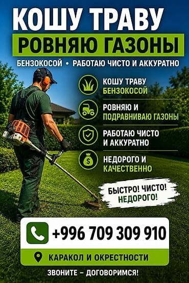 работа грушчик: Уборка территории, Стрижка газона — 1