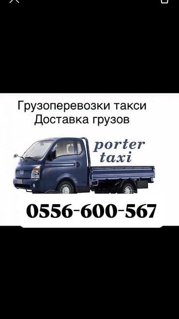 Грузоперевозки на малотоннажном автомобиле Porter (porter taxi)