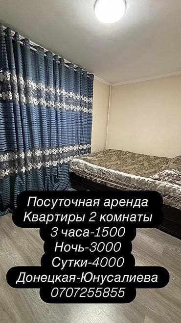 донецкий: Посуточная аренда: 2‑комнатные квартиры Тарифы: - 3 часа — 1500 - — 1
