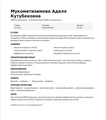 SMM-специалист. 16