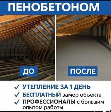 жидкая пена для утепления стен цена: 3-5 лет опыта — 3