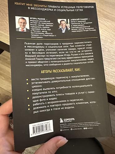 local guide program: Книга: «Хватит мне звонить. Правила успешных переговоров в — 3