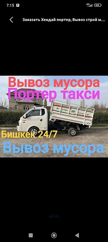 животные для дома: Заказать Хендай портер, Вывоз строй мусора, C грузчиком — 1