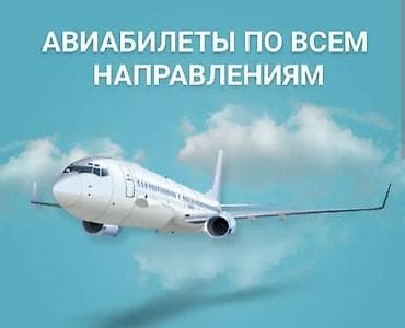 Авиабилеты по всем направлениям - Подбор и бронирование авиабилетов