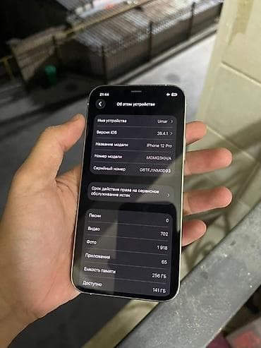 mi 7: IPhone 12 Pro, 256 ГБ, Белый, 81 % — 5