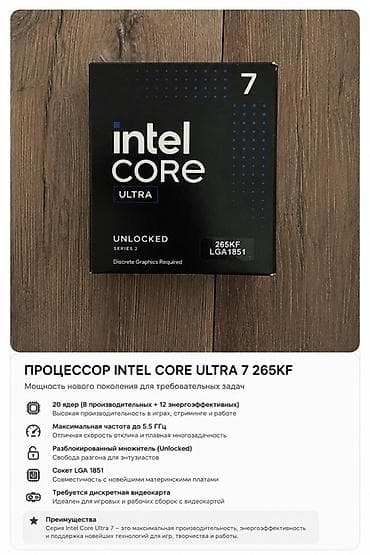 intel celeron: Процессор для ПК, Intel Core Ultra 7, 20 ядер — 1