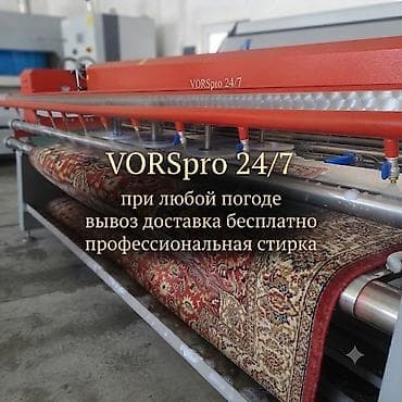 Клининговые услуги: Стирка ковров, | Палас, Ала-кийиз, Шырдак, Бесплатная доставка — 1