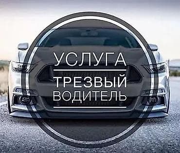 нотариусы 247: Трезвый водитель❗️❗️❗️
24/7 звоните — 1