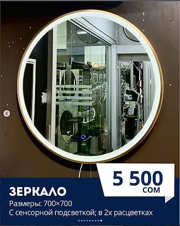 раковина с тумбой и зеркалом в ванную: Зеркала с сенсорной подсветкой Модели и характеристики: - Круглое — 1