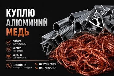 металлолом прием цена: Сервис по приёму цветного металла. Купим: - алюминий (профиль, трубы — 1