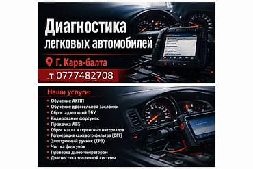 android авто: Диагностика легковых автомобилей — С.Петровка Беловодск — 1