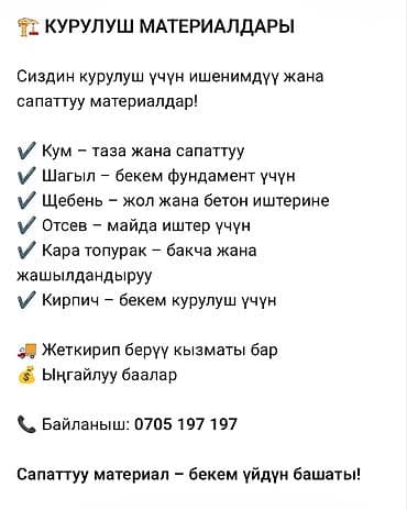 Кызматтар: Буйрутма берүү Камаз, Көмүр, кум, шагыл, кара топурак жеткирүү, ылгоо — 2