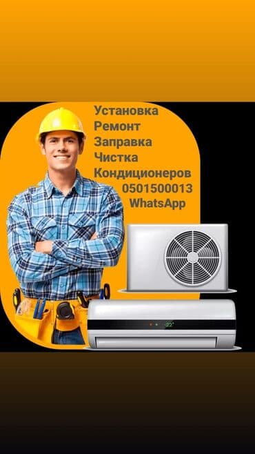 холодильная установка для помещения: Установка кондиционеров,Ремонт кондиционеров,Заправка фреона Заправка — 1