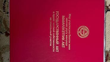 квартиры и дома: 223 соток, Для бизнеса, Красная книга — 1