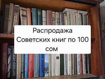 local guide program: ЧИТАТЬ ВНИМАТЕЛЬНО РАСПРОДАЖА СОВЕТСКИХ КНИГ цены разные Рассказы — 1