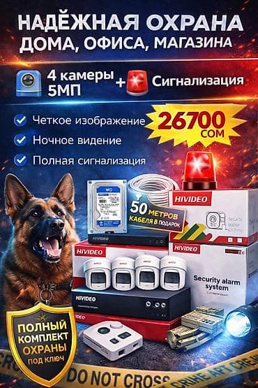 ipad 4: НАДЁЖНАЯ ОХРАНА ДОМА, ОФИСА И МАГАЗИНА Полный комплект — 1