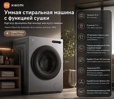 9: Умная стиральная машина с функцией сушки Xiaomi Mijia (барабанная — 1