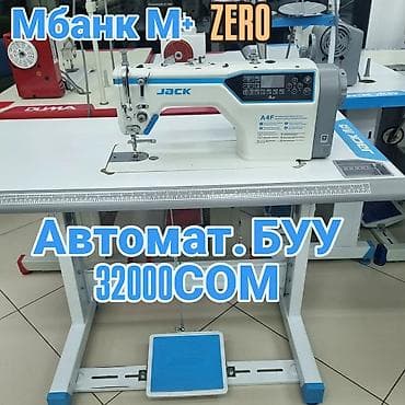 Оборудование для швейных цехов: ✂️ Тигүү машиналарын сатабыз жана сатып алабыз Өндүрүштүк жана үйгө — 3