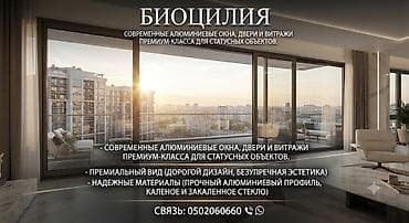 цена алюминиевые окна: Биоцилия — современные алюминиевые окна, двери и витражи — 1