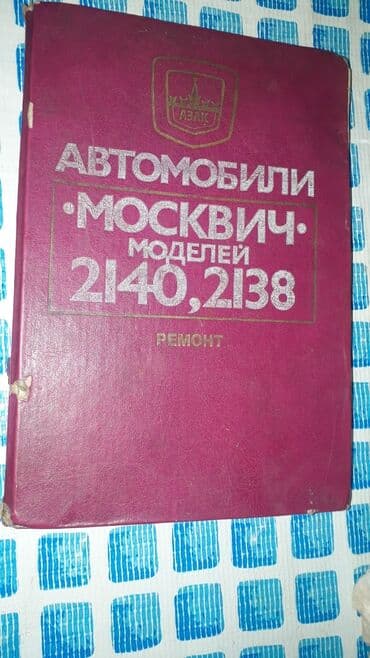 купить резину на москвич: Москвич сср Москвич 2138 экспулататция по ремонту автомобилей — 4