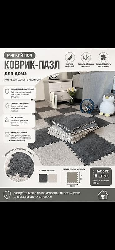 коврик для фотозоны: Мягкий пол коврик‑пазл для дома 1 шт- 150 сомов 18 шт - 2500 сомов — 1