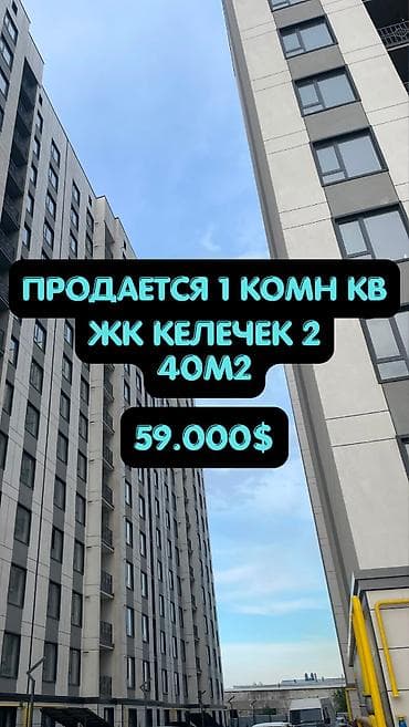1 комната, 40 м², Кара-Жыгач ж/м Элитка, 13 этаж, Евроремонт — 1