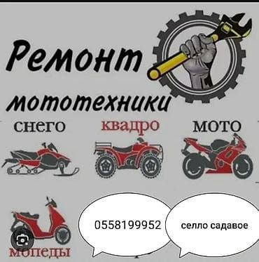 Ремонт мототехники. Профессиональное обслуживание и ремонт: - at lalafo.kg Ремонт мототехники. Профессиональное обслуживание и ремонт: -