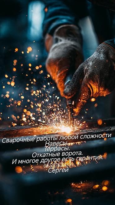 beverlee kg: Сварка Гарантия — 1