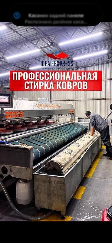 Стирка ковров, | Палас, Ковер, Бесплатная доставка — 1