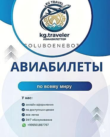 работа в бишкеке швейный цех: Авиабилеты по всему миру — онлайн-оформление Услуги: - Подбор и — 2