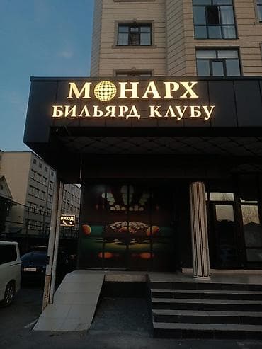 Изготовление рекламных конструкций: | Вывески, Арки, Дорожние указатели, | Монтаж, Демонтаж, Разработка дизайна — 10