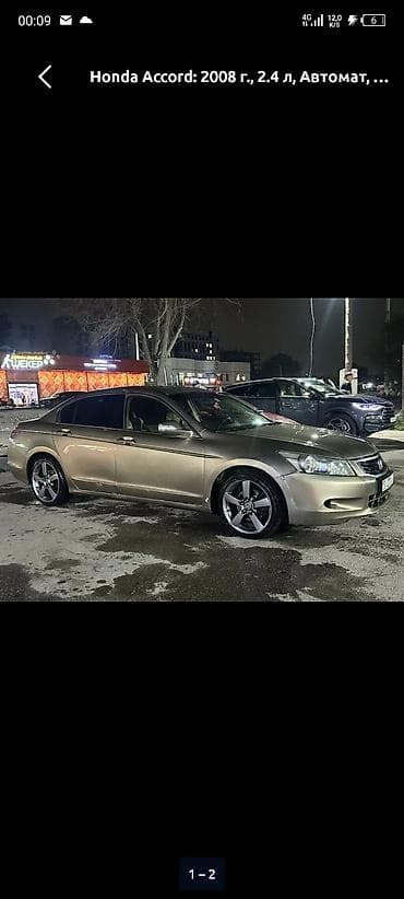 chevrolet coblt: Honda Accord: 2008 г., 2.4 л, Автомат, Газ, Седан — 1