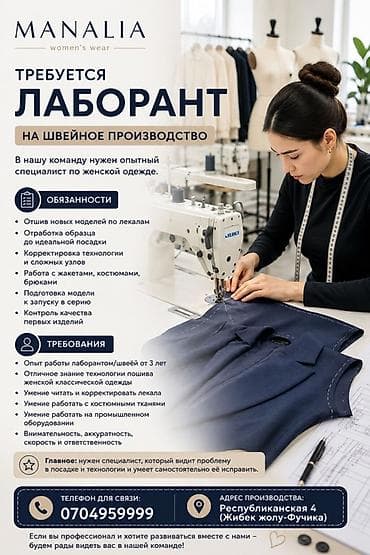 швея двойка: Вакансия: лаборант на швейное производство MANALIA (women’s wear) — 1