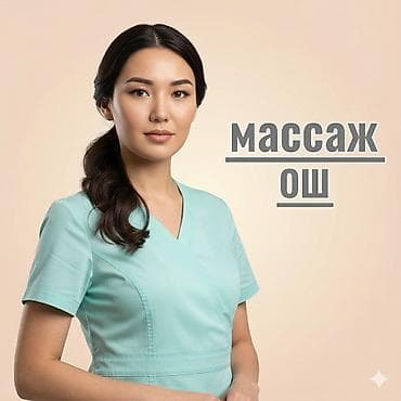 Массаж: Массаж | Лечебный массаж — 2