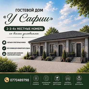 Гостевой дом на Иссык-Куле, Гостевой дом «У Сафи», Чон-Сары-Ой