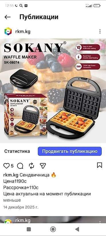 купить вафельницу: Вафельница SOKANY SK-08074 - Мощность 750 Вт — быстрое разогревание и — 1