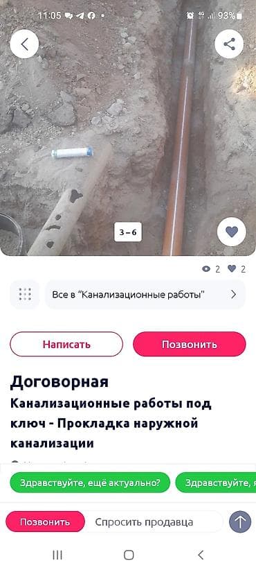full construction: Канализационные работы под ключ — прокладка наружной канализации - — 3