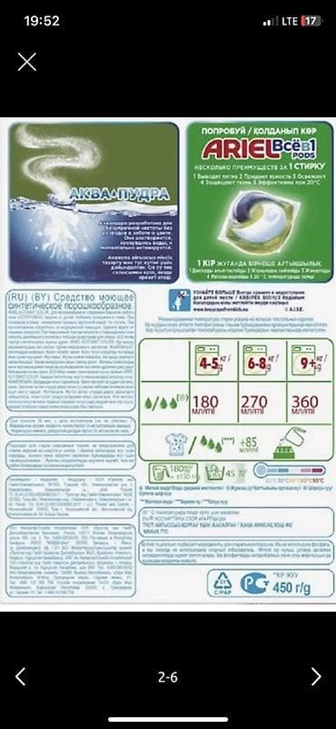 бытавой: Средство для стирки: Порошок, Ariel — 2