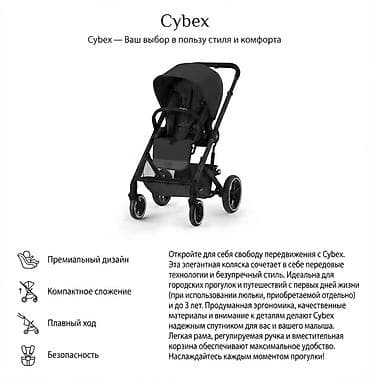 сары булун: Балдар арабасы, Cybex, түсү - Кара, Колдонулган — 1
