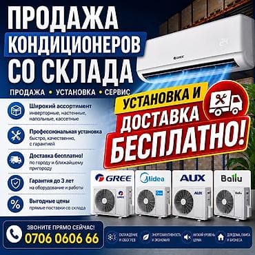 Продажа кондиционеров со склада. Продажа, установка, сервис. Что