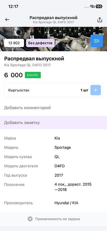 2017: Распредвал выпускной для Kia Sportage QL, двигатель D4FD, год 2017. - — 2