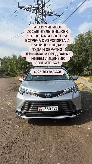 электрик токмок номер телефона: Пункт назначения: Иссык-Куль, Лицензия №: 2012202026573168 — 1