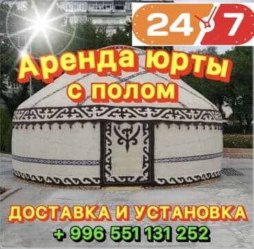 Аренда юрты, Каркас Деревянный, 85 баш, Казан, Посуда, С полом