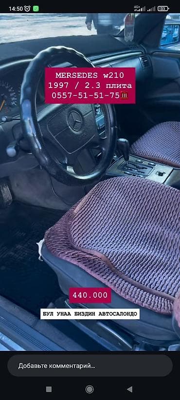 мерс 221 купе: Mercedes-Benz E-Class: 1997 г., 2.3 л, Автомат, Бензин, Седан — 7