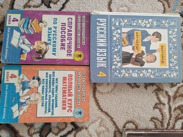 информатика 6 класс учебник: Русский язык, 4 класс, Б/у, Самовывоз — 1